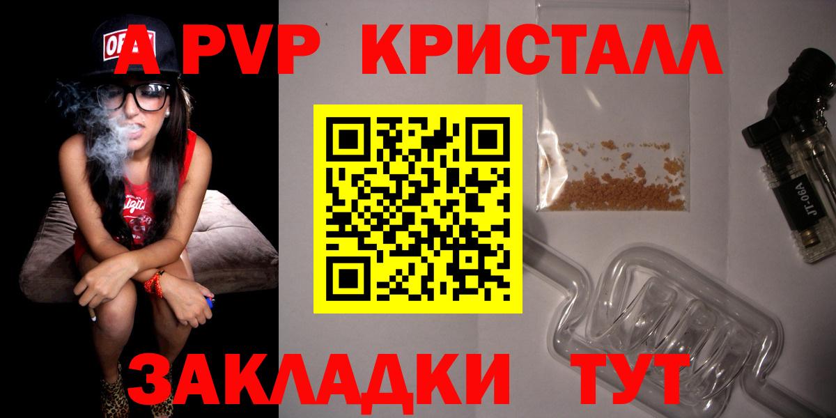APVP кристаллы  А ПВП СК  APVP  Вход с VPN  Йошкар-Ола 