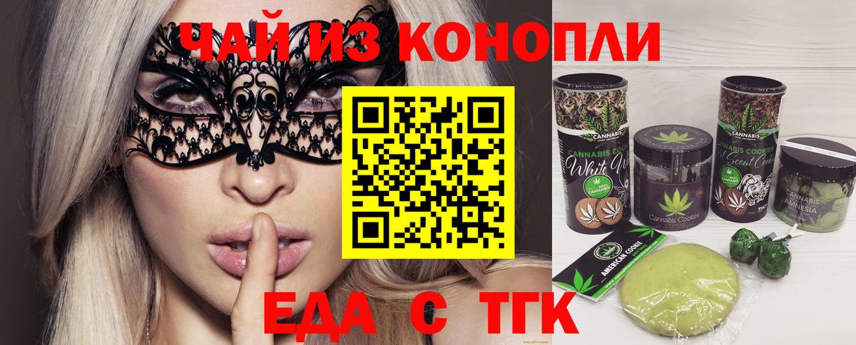 Йошкар-Ола  Еда ТГК марихуана  Вход с VPN 