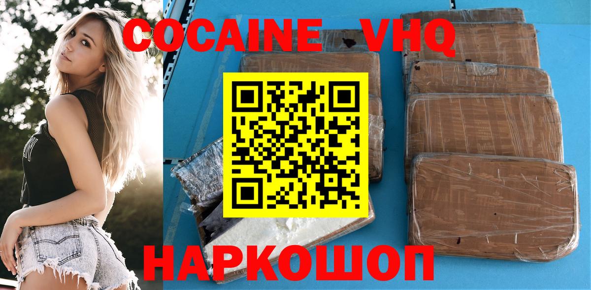 Кокаин VHQ Йошкар-Ола