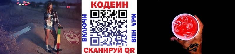 Codein напиток Lean (лин)  Йошкар-Ола 