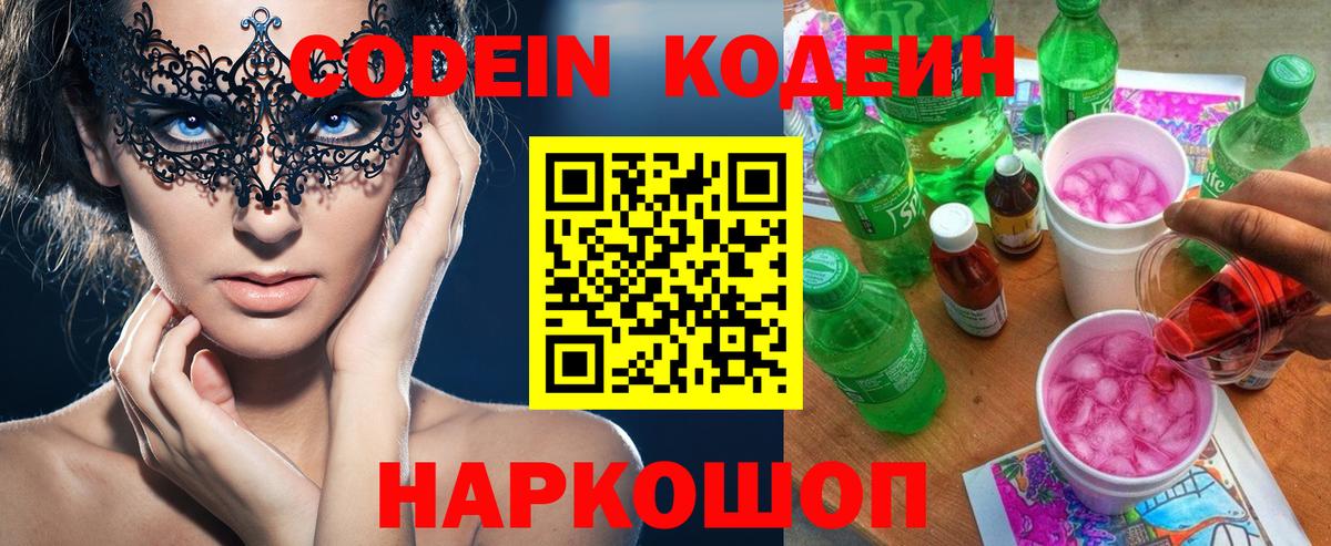 Codein Purple Drank Йошкар-Ола