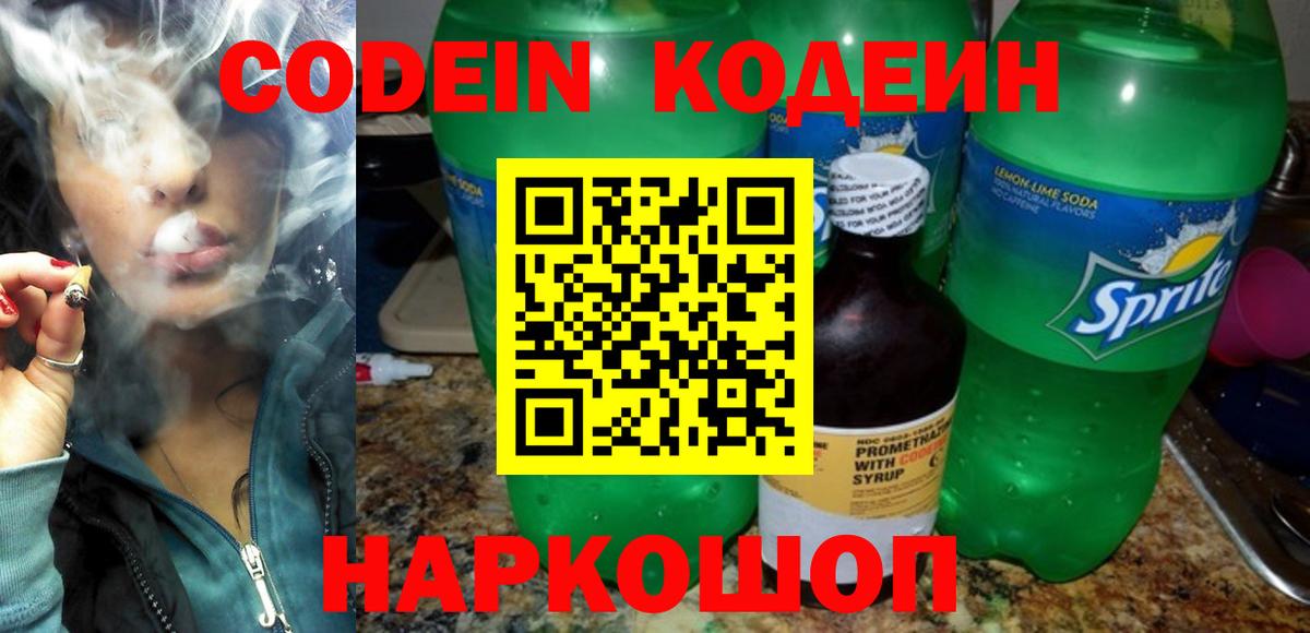Codein Purple Drank  Вход с VPN  Йошкар-Ола 