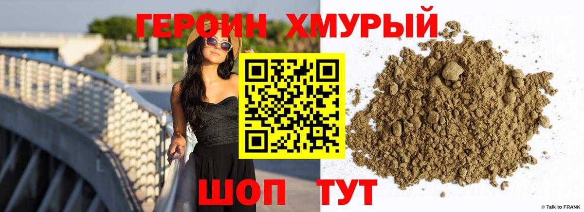 ГЕРОИН белый Йошкар-Ола