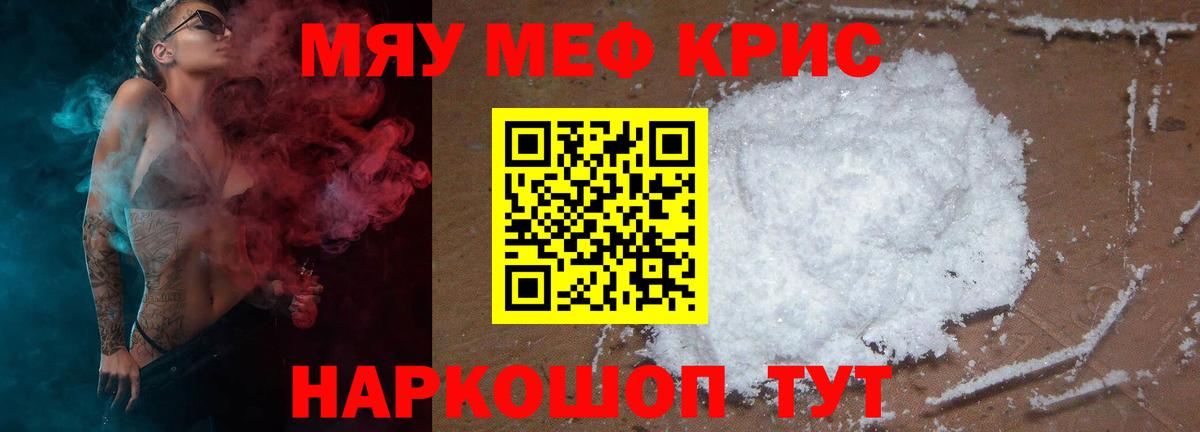 Меф мяу мяу Йошкар-Ола